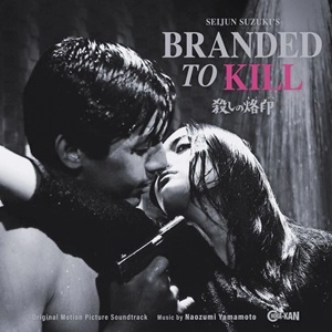 YAMAMOTO NAOZUMI / 山本直純 / 殺しの烙印 オリジナル･サウンドトラック [LP] / Branded to Kill [LP]