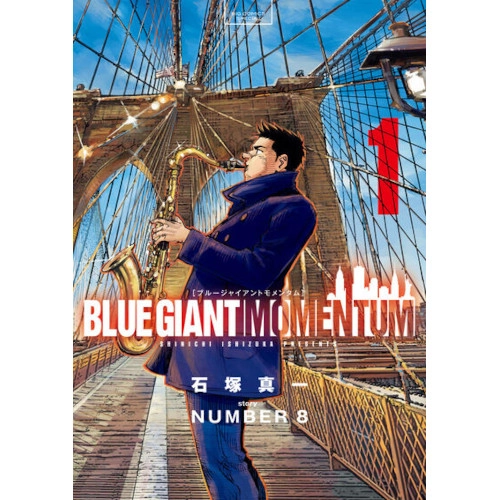 石塚真一 / BLUE GIANT MOMENTUM 1