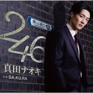 NAOKI SANADA / 真田ナオキ / 246(青山通り盤)