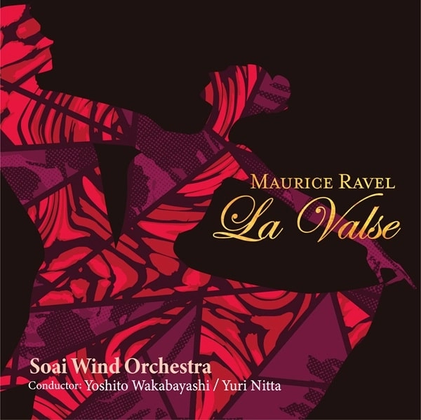SOAI WIND ORCHESTRA / 相愛ウィンドオーケストラ / ラヴェル=松本昇一:ラ･ヴァルス
