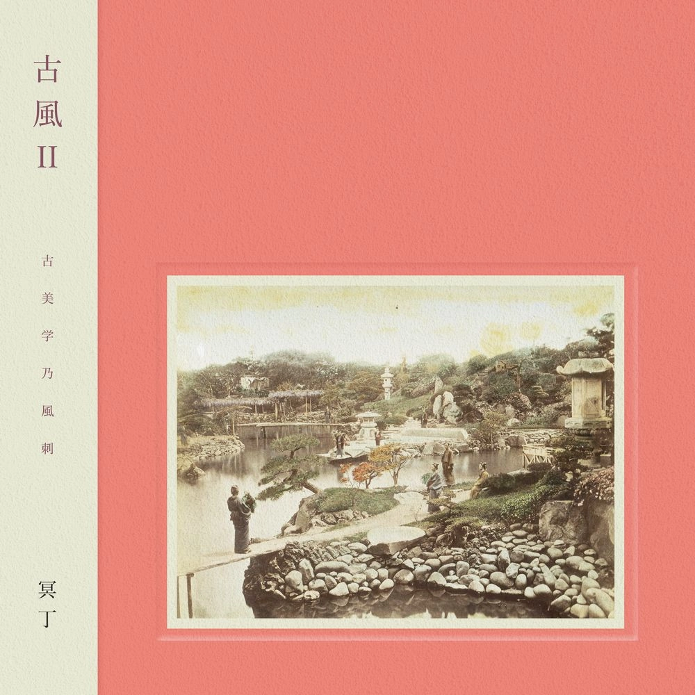 MEITEI  / 冥丁 / 古風 Ⅱ / KOFU II