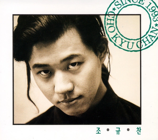 Cho Kyu Chan / 조규찬 / Vol.1 - Since 1993