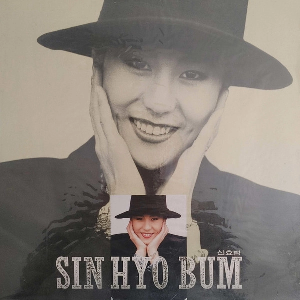 SHIN HYO BUM / Vol.1