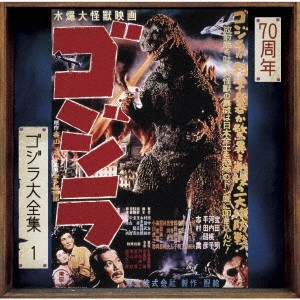 AKIRA IFUKUBE / 伊福部昭 / ゴジラ('54) オリジナル・サウンドトラック/70周年記念リマスター