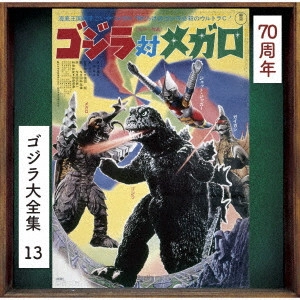 サントラ            / ゴジラ対メガロ オリジナル・サウンドトラック/70周年記念リマスター
