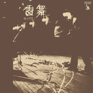 THE MOPS / ザ・モップス / 雷舞