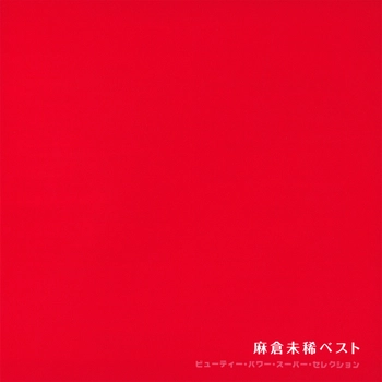 MIKI ASAKURA / 麻倉未稀 / 麻倉未稀ベスト（LABEL ON DEMAND）
