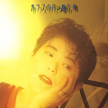 MEGUMI SHIINA / 椎名恵 / ガラスの月（LABEL ON DEMAND）