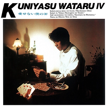 WATARU KUNIYASU / 国安わたる / 国安わたるⅣー愛せない僕の罪ー（LABEL ON DEMAND）