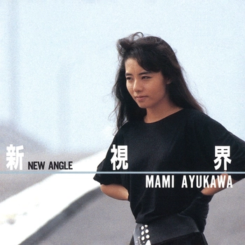 MAMI AYUKAWA / 鮎川麻弥 / 新視界（LABEL ON DEMAND）