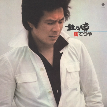 TESTUYA GEN / 弦てつや / 北の噂（LABEL ON DEMAND）
