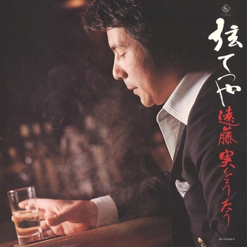 TESTUYA GEN / 弦てつや / 遠藤実をうたう（LABEL ON DEMAND）