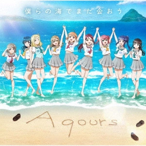 Aqours / ラブライブ!サンシャイン!! Aqours CLUB CD SET 2024 BLUE EDITION