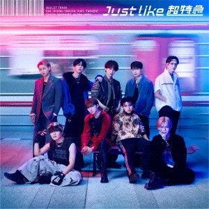 BULLET TRAIN / 超特急 / Just like 超特急 / JUST LIKE BULLET TRAIN