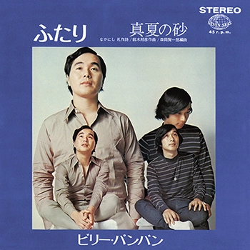Billy BanBan / ビリー・バンバン / ふたり（LABEL ON DEMAND）