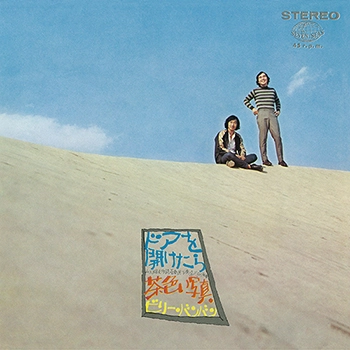 Billy BanBan / ビリー・バンバン / ドアを開けたら（LABEL ON DEMAND）