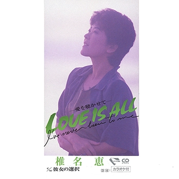 MEGUMI SHIINA / 椎名恵 / LOVE IS ALL ～愛を聴かせて～（LABEL ON DEMAND）