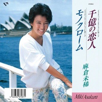 MIKI ASAKURA / 麻倉未稀 / 千億の恋人（LABEL ON DEMAND）