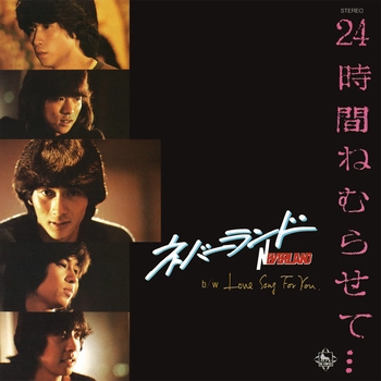 NEVERLAND (JPN) / 24時間ねむらせて･･･（LABEL ON DEMAND）