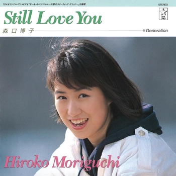 HIROKO MORIGUCHI / 森口博子 / STILL LOVE YOU（LABEL ON DEMAND）