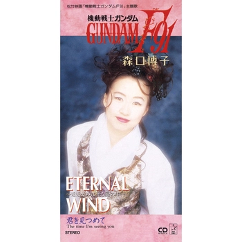 HIROKO MORIGUCHI / 森口博子 / ETERNAL WIND～ほほえみは光る風の中～（LABEL ON DEMAND）