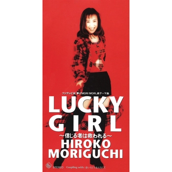 HIROKO MORIGUCHI / 森口博子 / LUCKY GIRL～信じる者は救われる～（LABEL ON DEMAND）