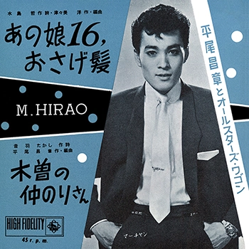 MASAAKI HIRAO / 平尾昌章 / あの娘16, おさげ髪（LABEL ON DEMAND）