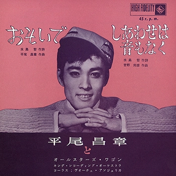 MASAAKI HIRAO / 平尾昌章 / おもいで（LABEL ON DEMAND）