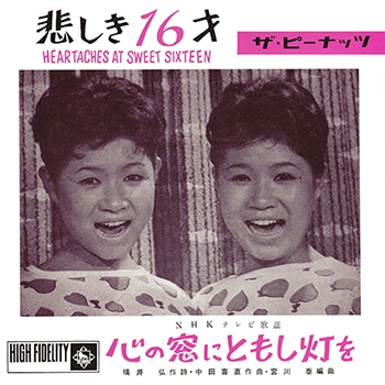 PEANUTS / ザ・ピーナッツ / 悲しき16才（LABEL ON DEMAND）
