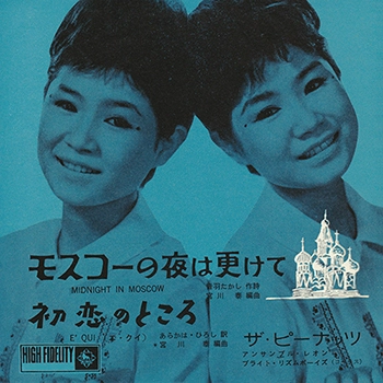 PEANUTS / ザ・ピーナッツ / モスコーの夜は更けて（LABEL ON DEMAND）