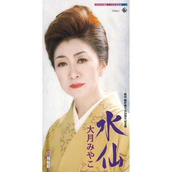 MIYAKO OTSUKI / 大月みやこ / 水仙（LABEL ON DEMAND）