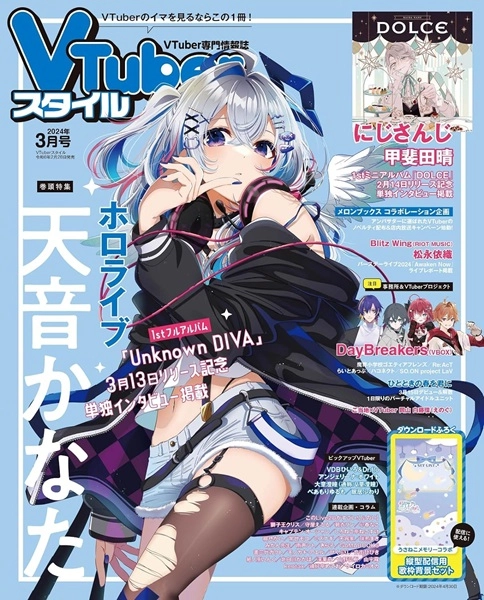 VTuberスタイル / 2024年3月