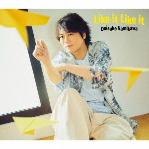 DAISUKE NAMIKAWA / 浪川大輔 / Like it Like it