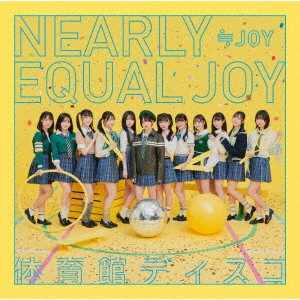 ≒JOY / 体育館ディスコ