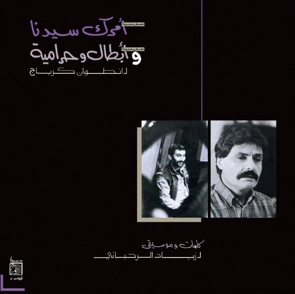 ZIAD RAHBANI / ジアド・ラーバニ / AMRAK SEEDNA & ABTAL WA HARAMEYAH