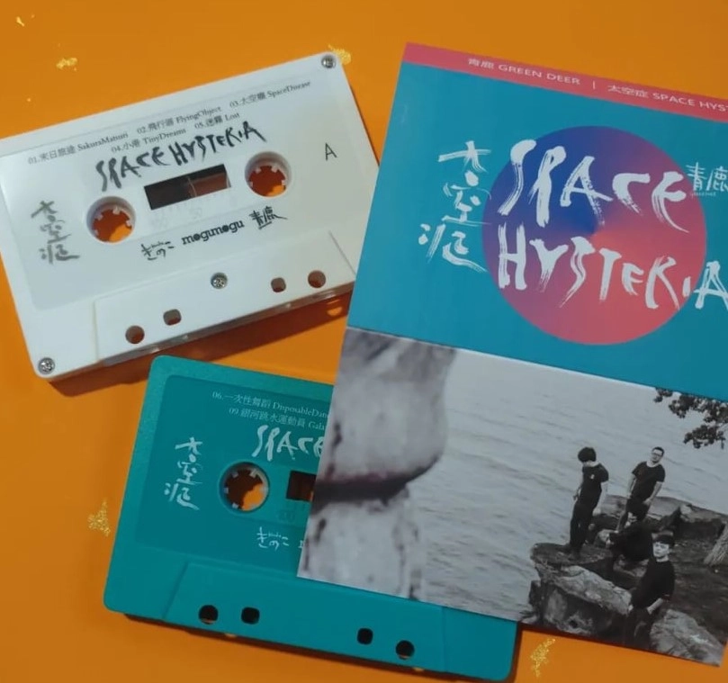 QINGLU / 青鹿 / 太空症(TAPE) / SPACE SICKNESS