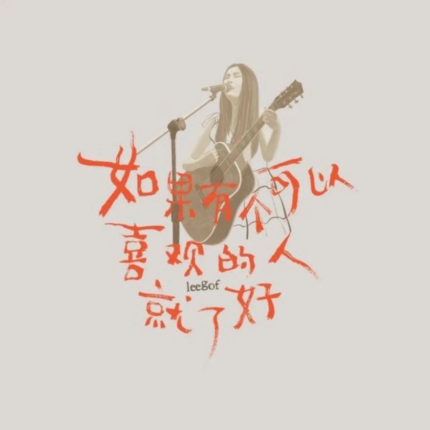 LEEGOF / リーゴフ / 如果有個可以喜歓的人就好了 / IT WOULD BE NICE IF THERE WAS SOMEONE I COULD BE HAPPY WITH
