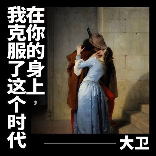 DAVID / 大衛 / 在?的身上我克服了這個時代 / WITH YOU I HAVE OVERCOME THIS ERA