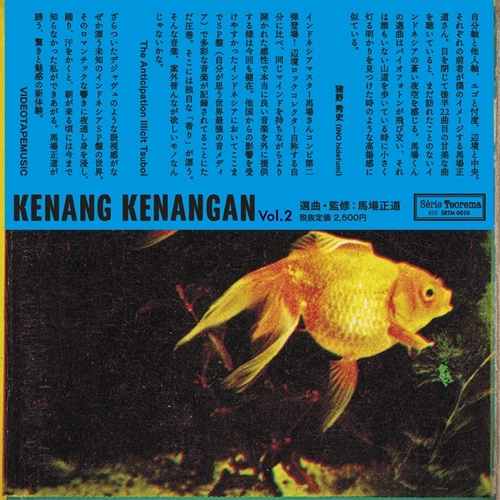 V.A. (SERIE TEOREMA) / クナン･クナンガン VOL.2（馬場正道 選曲監修）SERIE TEOREMA #10