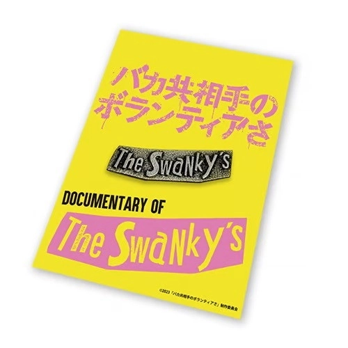 「バカ共相手のボランティアさ」オフィシャルグッズ / オリジナル・ピンバッジ The Swanky's ロゴ