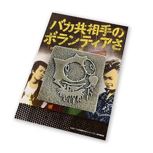 「バカ共相手のボランティアさ」オフィシャルグッズ / オリジナル・ピンバッジ WHO KILL FELIX
