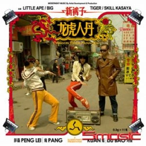 NEW PANTS / 新袴子 / DRAGON TIGER PANACEA / 竜虎人丹 (CD＋DVD)