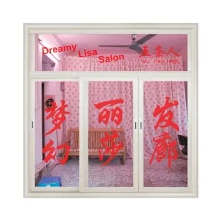 WU TIAO REN / 五条人 / 夢幻麗莎発廊 / DREAMY LISA SALON