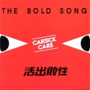 CARSICK CARS / カーシック・カーズ / 活出敢性 / THE BOLD SONG