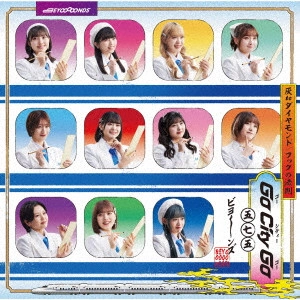 BEYOOOOONDS / 灰toダイヤモンド/Go City Go/フックの法則