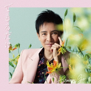 HIROMI GO / 郷ひろみ / できるだけ、