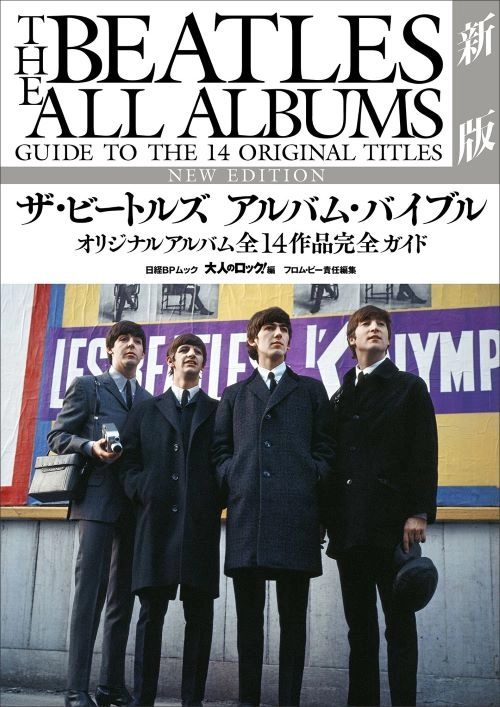 BEATLES / ビートルズ / ザ・ビートルズ・アルバム・バイブル