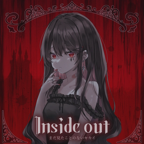 まだ見たことのないセカイ / Inside out