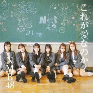 NMB48 / これが愛なのか? / IS THIS LOVE?