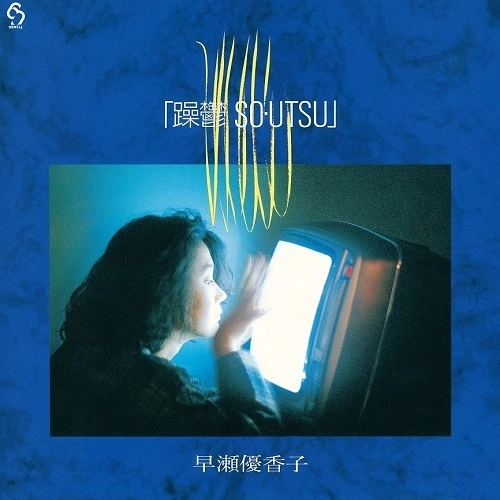 YUKAKO HAYASE / 早瀬優香子 / 躁鬱 So･Utsu（LP）